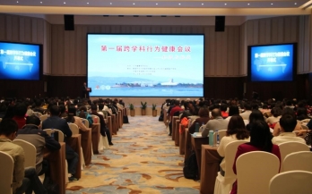 慈元堂出席“第一届跨学科行为健康会议”获关注