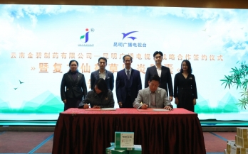 金碧制药与昆明广播电视台达成战略合作