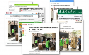 白求恩潮阳医院捐赠300箱药品支援潮阳灾区获媒体广泛关注