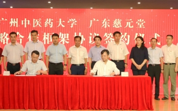 慈元堂与广州中医药大学签署战略合作框架协议