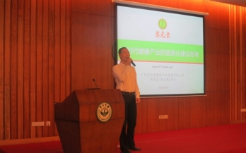 慈元堂出席智能健康医疗学术研讨会