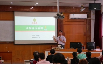 慈元堂健康专题讲座圆满举办