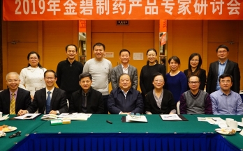 云南金碧制药产品专家研讨会在北京召开