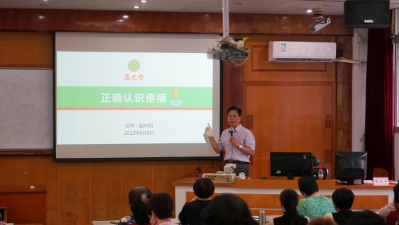 慈元堂健康专题讲座圆满举办